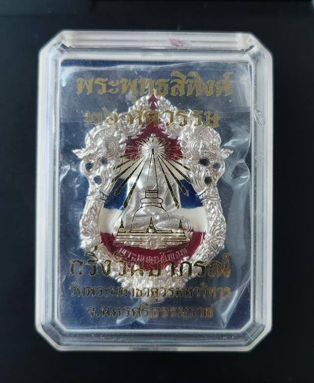 เหรียญหล่อพระพุทธสิหิงค์ รุ่น ๒๖ ศตวรรษ(บรรจุกริ่งรุ่นแรก) เนื้อเงินแท้บริสุทธิ์ 99.9% ลงยาสีธงชาติ วัดพระมหาธาตุฯ จ.นครศรีธรรมราช ปี พ.ศ. 2555 รูปย่อยที่ 4