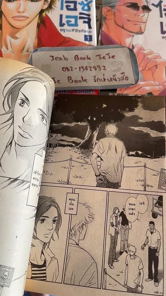 หนังสือการ์ตูน ICE AGE ไอซ์ เอจ ครูใหม่หัวใจเกินร้อย 1-10 จบ รูปย่อยที่ 4