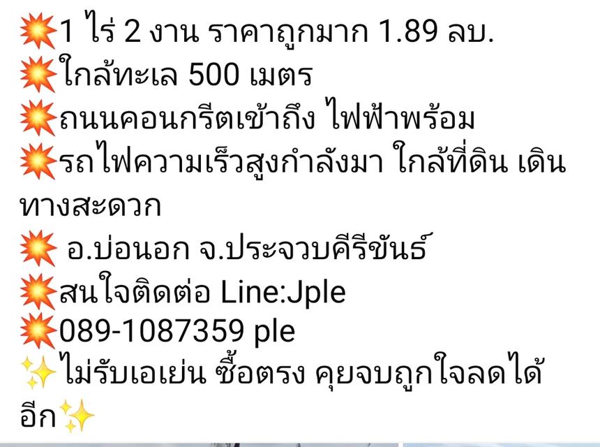 ที่ดินแปลงสวย ใกล้ทะเล ใกล้รถไฟความเร็วสูง 2