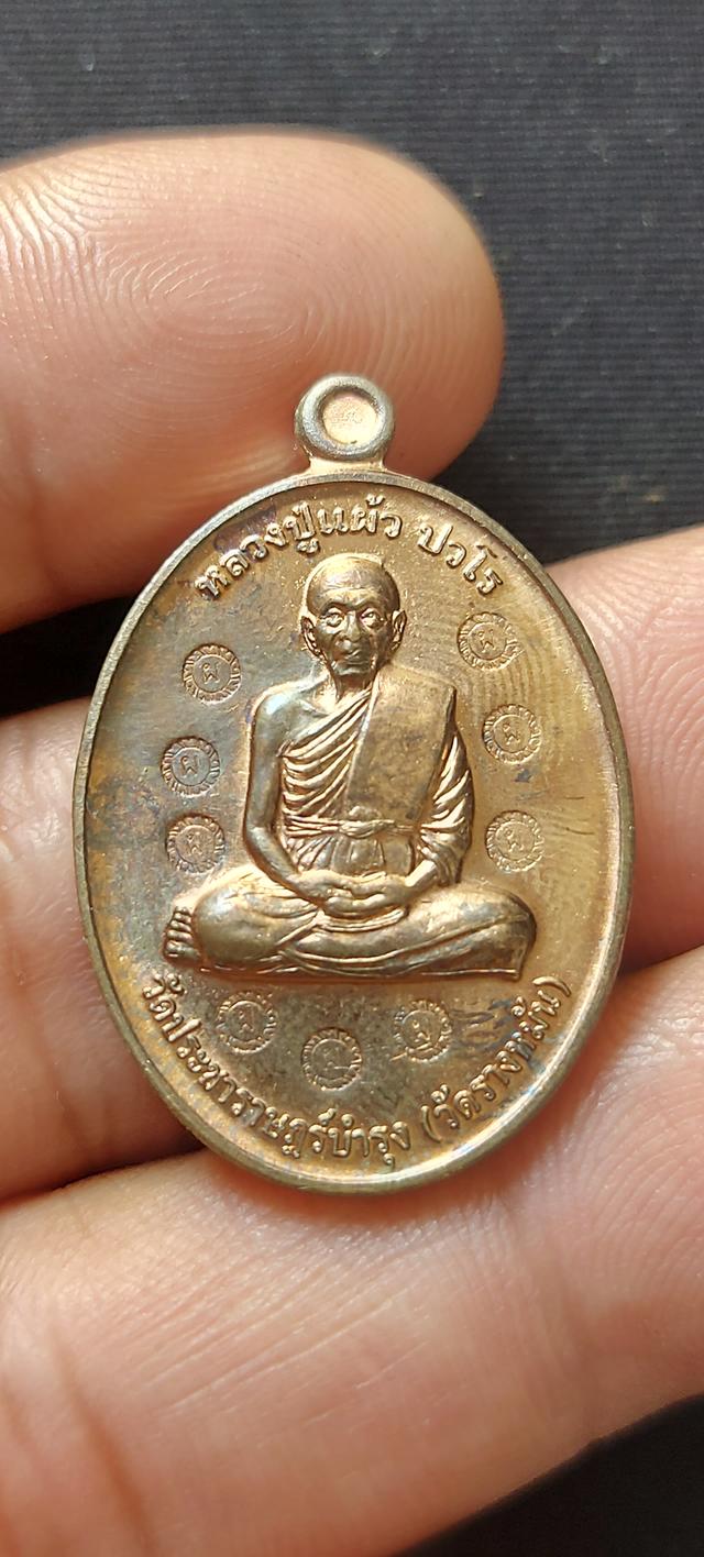 หลวงปู่แผ้ว   ปวโร 3