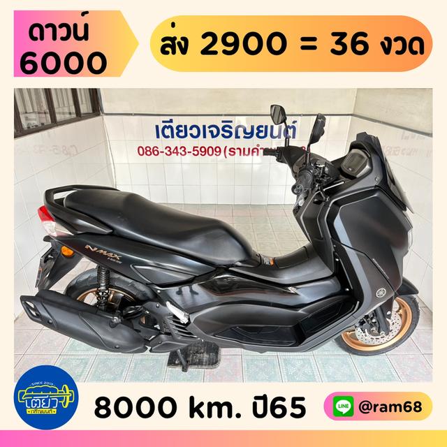 Yamaha N-Max วิ่ง 8000 โล ปี65