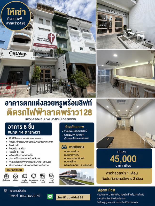 ให้เช่าอาคารตกแต่งสวยหรู พร้อมลิฟต์ ติดรถไฟฟ้าลาดพร้าว 128 1
