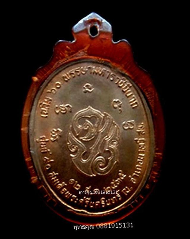 เหรียญจุฬาลงกรณ์ ร.5 เฉลิม 60 พรรษา มหาราชินีนาถ วัดในวัง สงขลา ปี2535 4