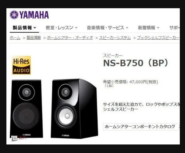 YAMAHA NS B750 ลำโพงตู้ไม้เปียนโน ราคาพิเศษ ประกันศูนย์ 3