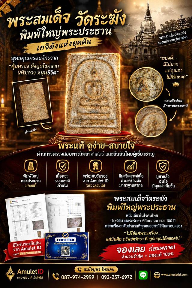 พระสมเด็จวัดระฆังพิมพ์ใหญ่พระประธาน "เกศจรดซุ้ม" ปี 2400-2408 เนื้อปูนเปลือกหอยเก่าแห้งจัดผลตรวจ $CaCO_3$ บริสุทธิ์ถึง 99.99%!