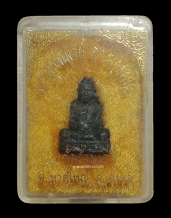 พระอุปัชฌาย์คง วัดศีรษะคีรี จ.สงขลา 2