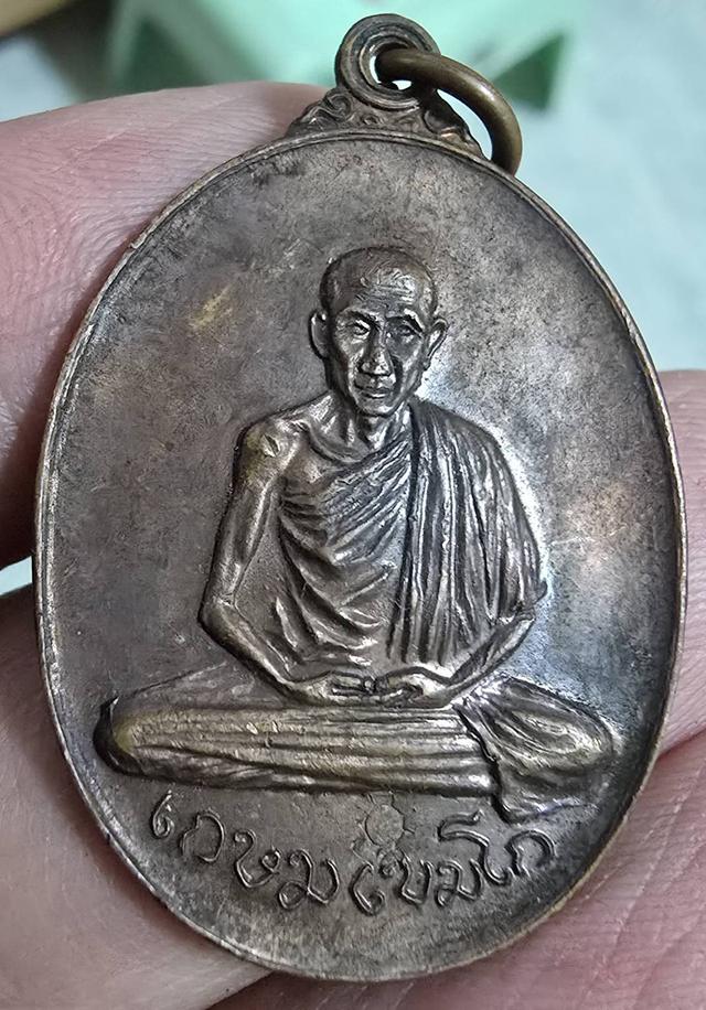 เหรียญ ลพ.เกษม เขมโก วัดพลับพลา ปี 17