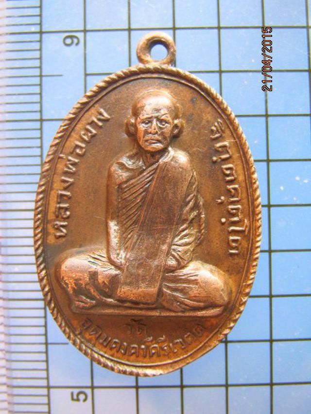 1770 เหรียญหลวงพ่อผาง จิตฺตคุตโต รุ่นแรก วัดอุดมคงคาเขตต์ บล 2