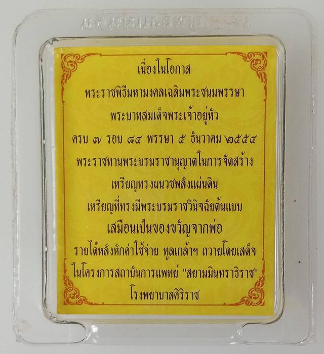 194.เหรียญที่ระลึกทรงผนวชพลังแผ่นดิน เฉลิมพระเกียรติพระบาทสมเด็จพระเจ้าอยู่หัว 84 พรรษา 2