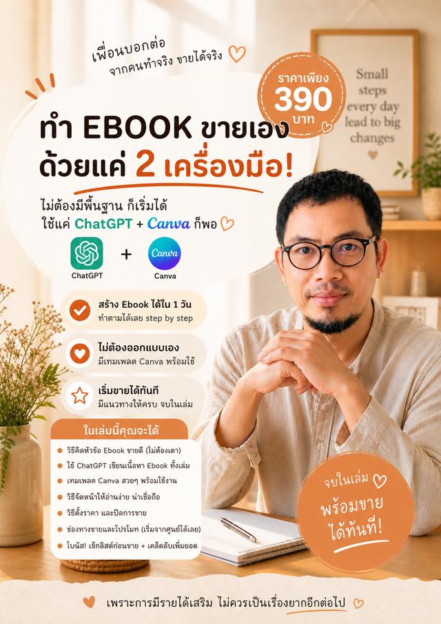 ebook dital product ใช้วิชา ทักษะ ความรู้ที่คุณมี เปลี่ยนเป็น สินค้า ดิจิตอล