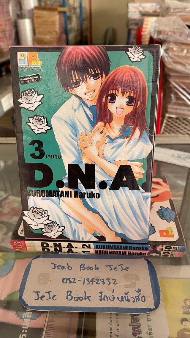 หนังสือการ์ตูน บงกช 3 เล่มจบ