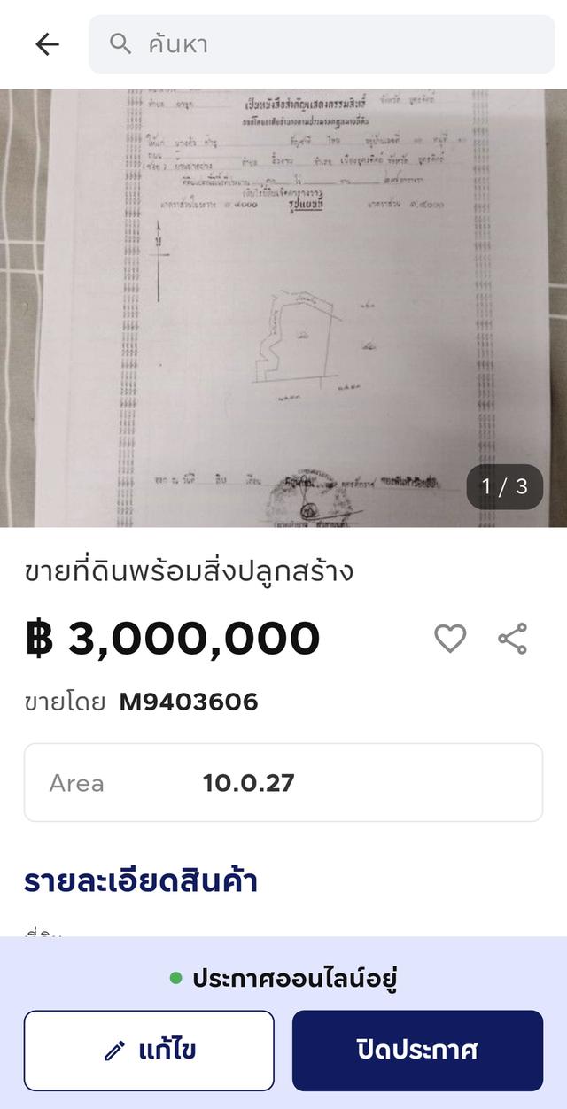 ที่ดินพร้อมสิ่งปลูกสร้าง 1