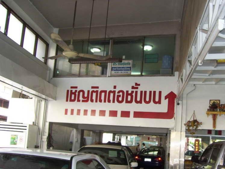 อาคารพาณิชย์และโกดัง
