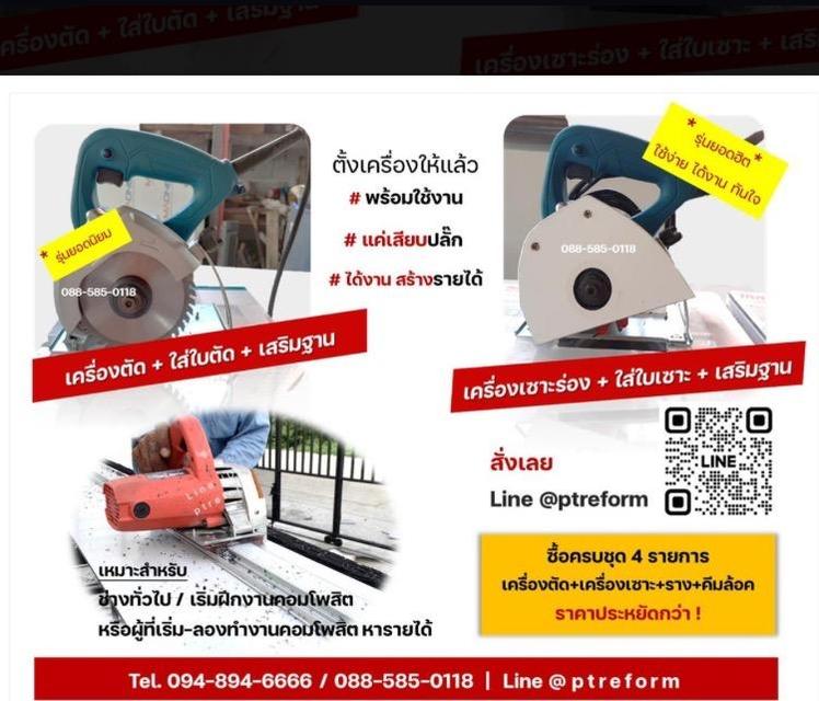 เครื่องมือเซาะร่อง งานคอมโพสิต ลงทุนครั้งเดียว ใช้ยาว เครื่องเซาะคลองหลวง