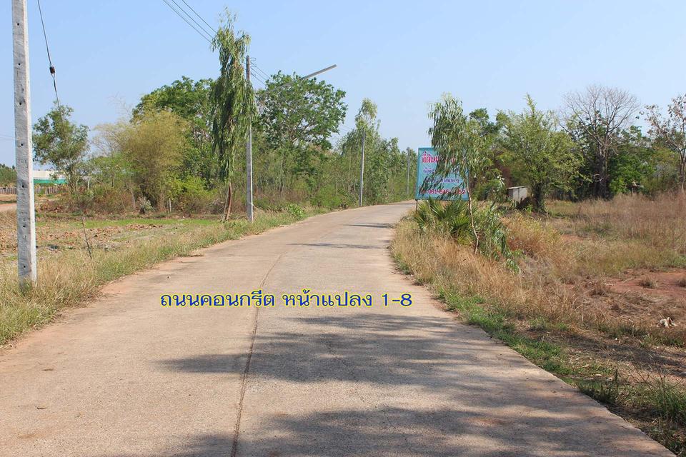 ที่ดินบ้านสวนชานเมืองขอนแก่น 8