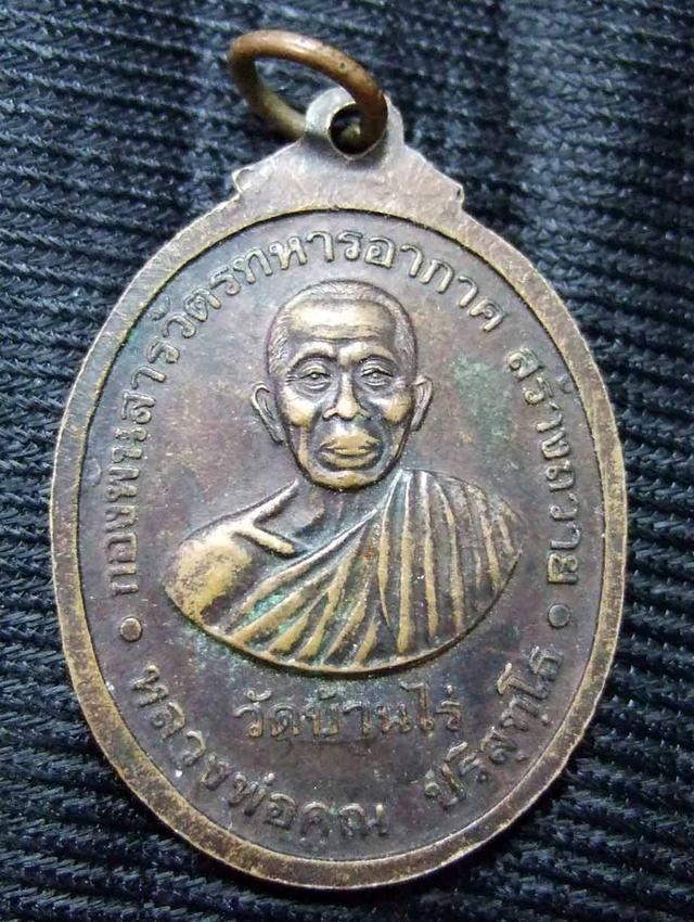 หลวงพ่อคูณ วัดบ้านไร่ หลวงพ่อสารวัตร รุ่น1 ปี2537 (L1-308)