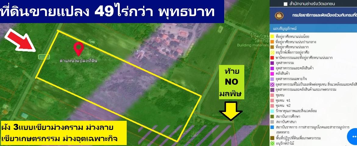 ขายที่ดินแปลงสวย ทำ ASSET บริษัทได้ ราคาถูก 49-2-26 ไร่ อำเภอพระพุทธบาท ตำบลพุคำจาน จุดสังเกตใกล้วัดพุคำจาน 90 เมตร หน้ากว้าง 165 เมตร ลึกยาว 500 ม. 16