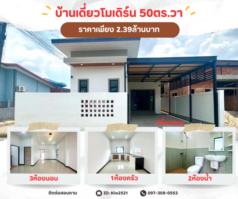 บ้านเดี่ยวโมเดิร์น 1