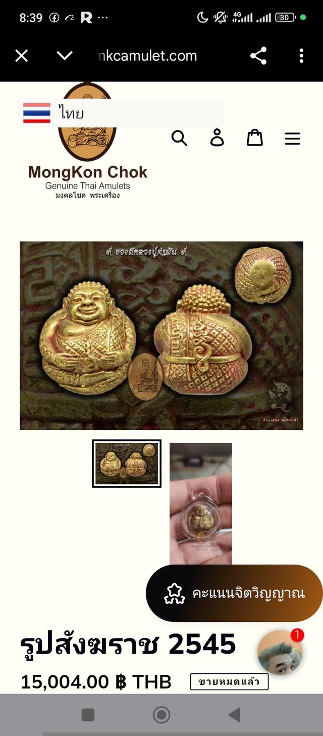 หลวงปู่คำพันโฆษปันโย  เป็นล็อตเดียวกับ Nak Geow 2545 ที่ราคาแพงมาก ผลิตเพียง 600 ชิ้นเท่านั้นเช่นกัน  เชื่อกันว่าพระนางเกวประทานความมั่งคั่ง แต่พระน รูปที่ 8