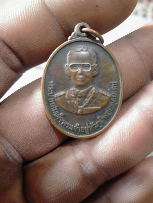 เหรียญ ร.9 สัญญณะ 1400