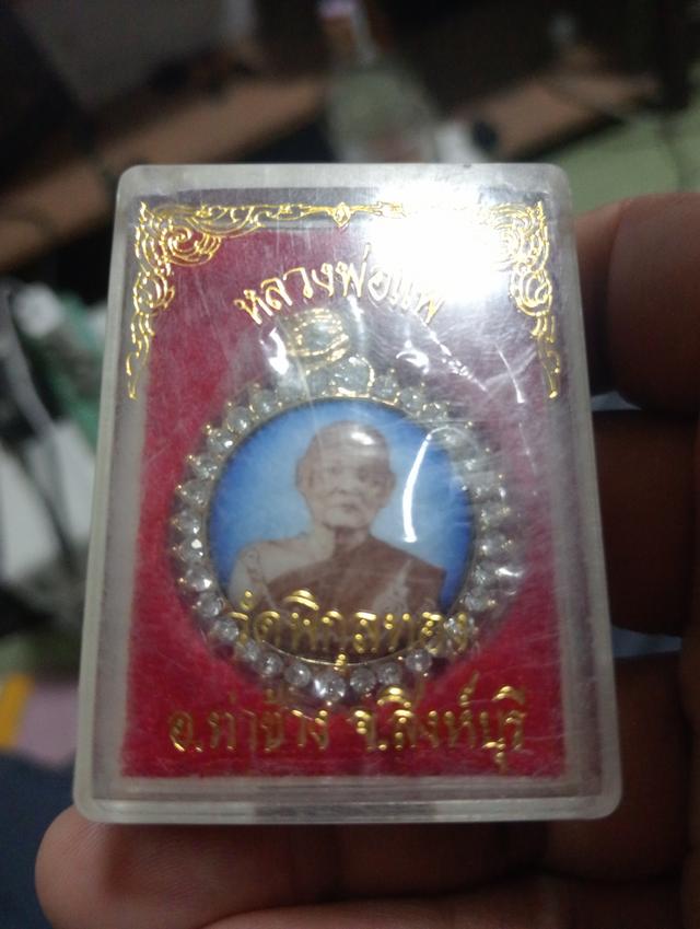 หลวงพ่อแพวัดพิกุลทอง กล่องเดิม 2