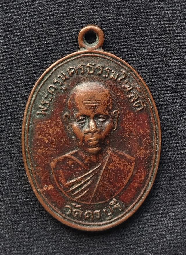 เหรียญพระครูนครธรรมโฆษิตวัดครบุรี