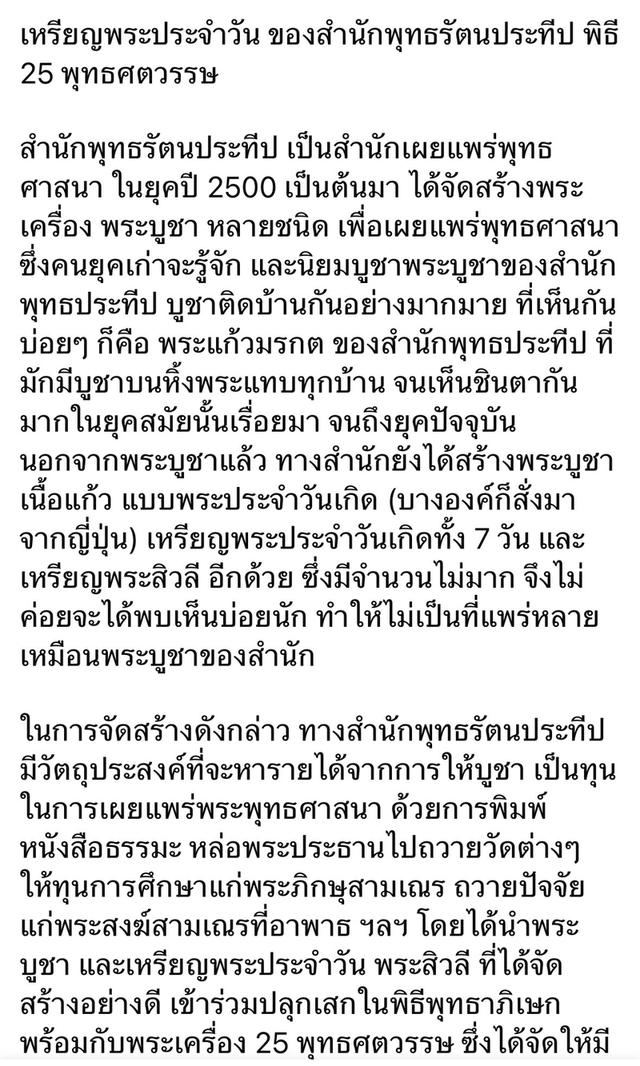 เหรียญชุดพระประจำวัน สำนักพุทธประทีป พิธี25พุทธศตวรรษ 10