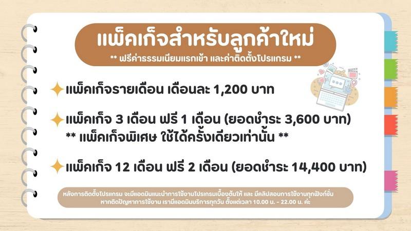 โปรแกรม โพส 100 เว็บ โพสเฟสบุค อัตโนมัติ ใช้งานง่าย ไม่จำกัดทรัพย์ คนไม่เก่งคอมก็ทำได้ มีทีมงานสอนการใช้งาน 2