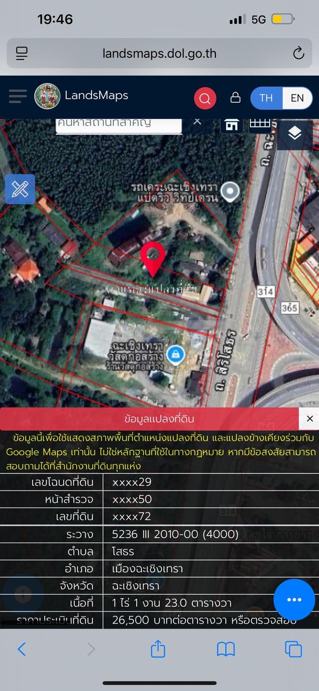 ขายที่ดินแปลงสวย ทำเลทอง ติดถนนใหญ่ ใกล้โรบินสัน ฉะเชิงเทรา 3