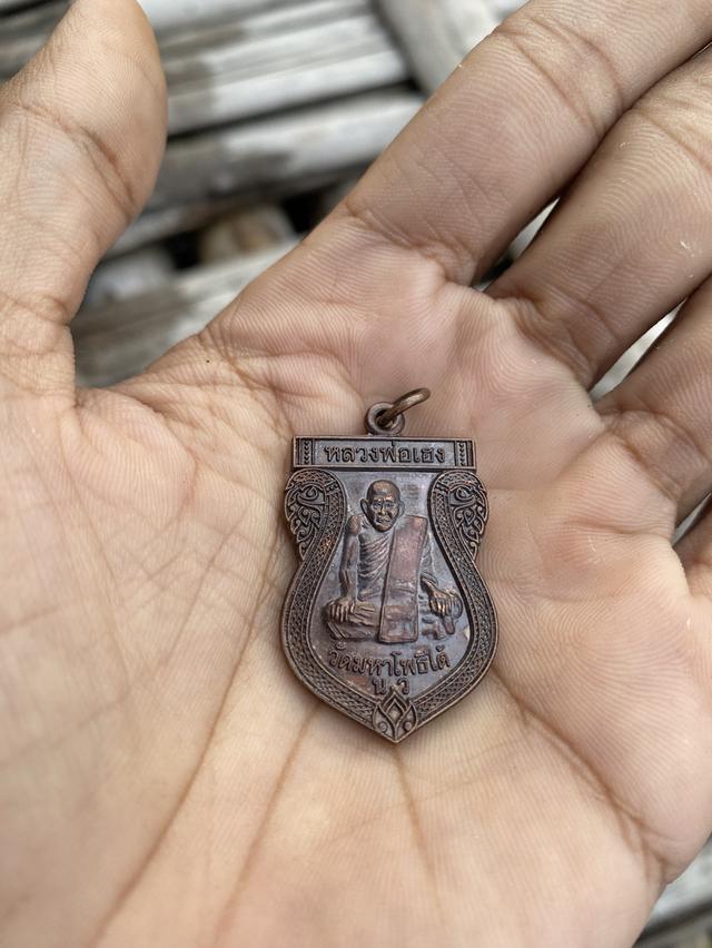 หลวงพ่อเฮง รุ่นสร้างโบสถ์