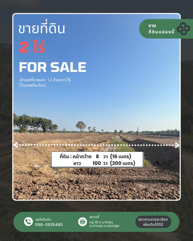 ที่ิิดินปริมณฑล (นครปฐม) ติดคลองใหญ่ ติดถนน ใกล้ตลาดและตัวอำเภอ ใกล้นนทบุรีและกรุงเทพฯ (โฉนดพร้อมโอน) 2