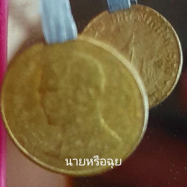 เหรียญ25สตางค์พระเศียรตรง2เหรียญ