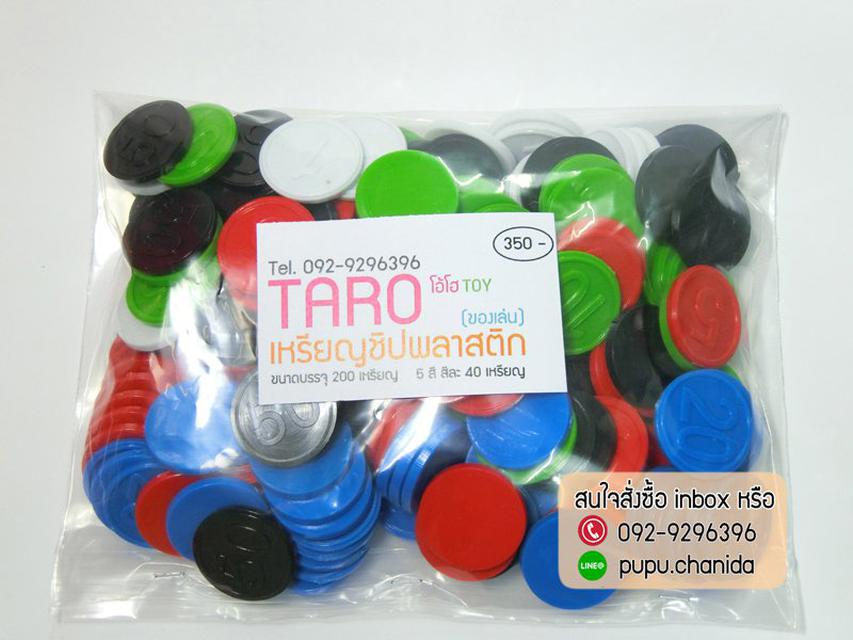 ขายเหรียญชิป คูปอง เหรียญชิพพลาสติกราคาถูกที่สุด 1