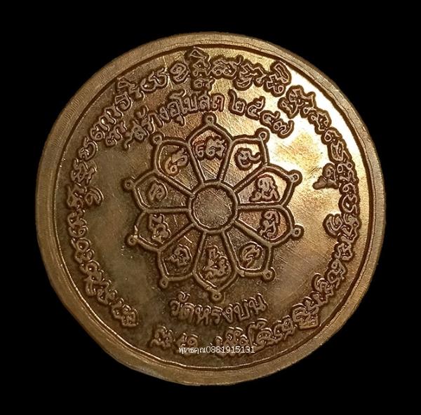 เหรียญพระทัศบารมี บารมีสิบทัศ วัดหรงบน นครศรีธรรมราช ปี2547 3