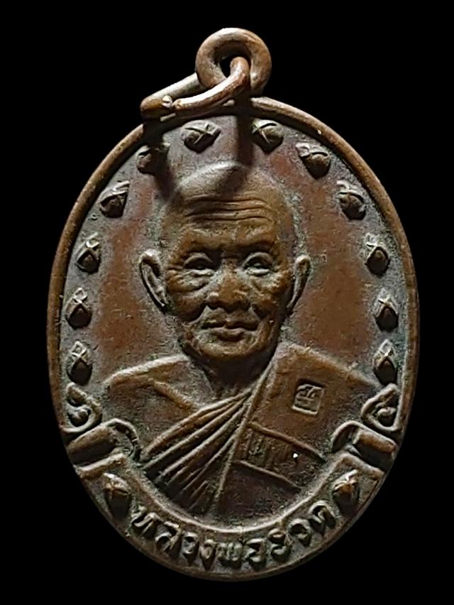 เหรียญหลวงพ่อฮวด วัดเขาสามยอด(เขาวง) อ.พยุหะคีรี จ.นครสวรรค์