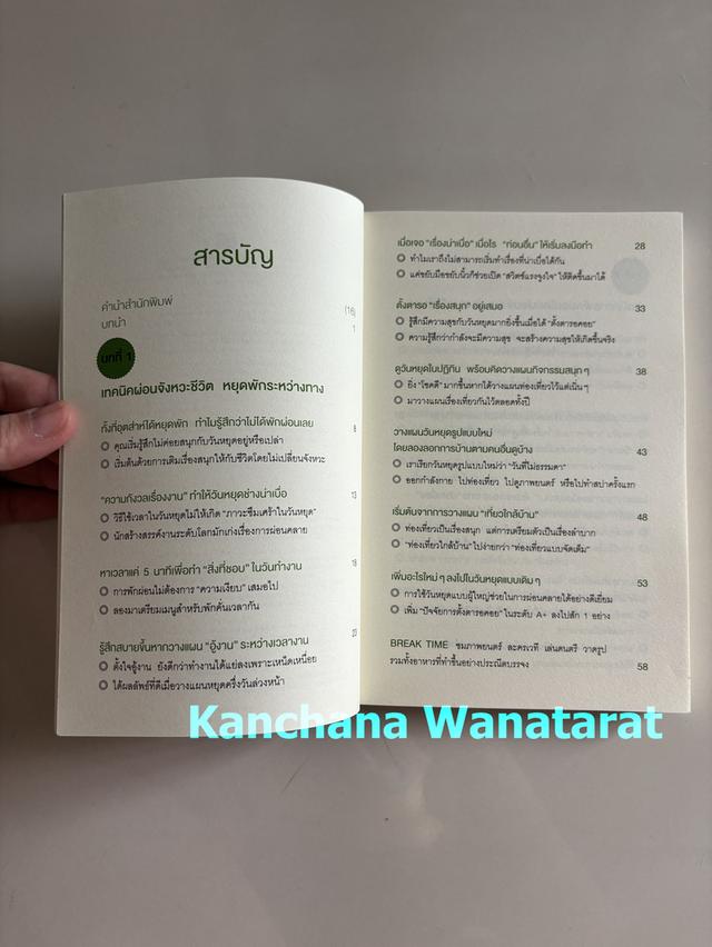 หนังสือ Work Life Balance ด้วยการหยุดพักจริงๆ 4