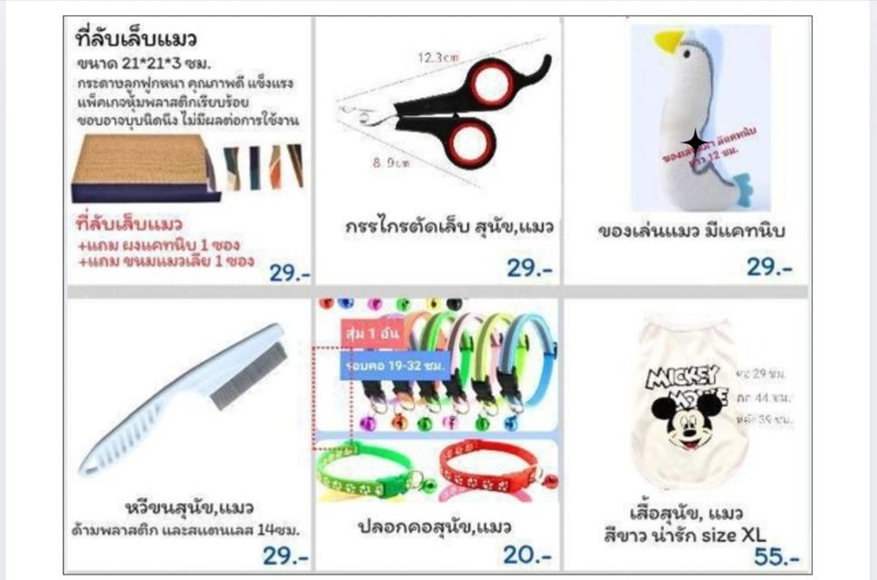 ของใช้-อาหารสุนัข, ของใช้แมว