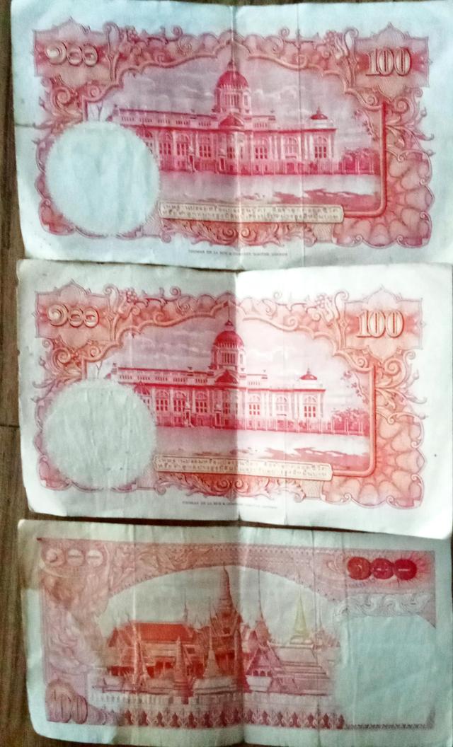 แบ้งค์เก่า  แบ้วค์ 100 แบ้วค์ 50 แบ้งค์20 รูปที่ 2