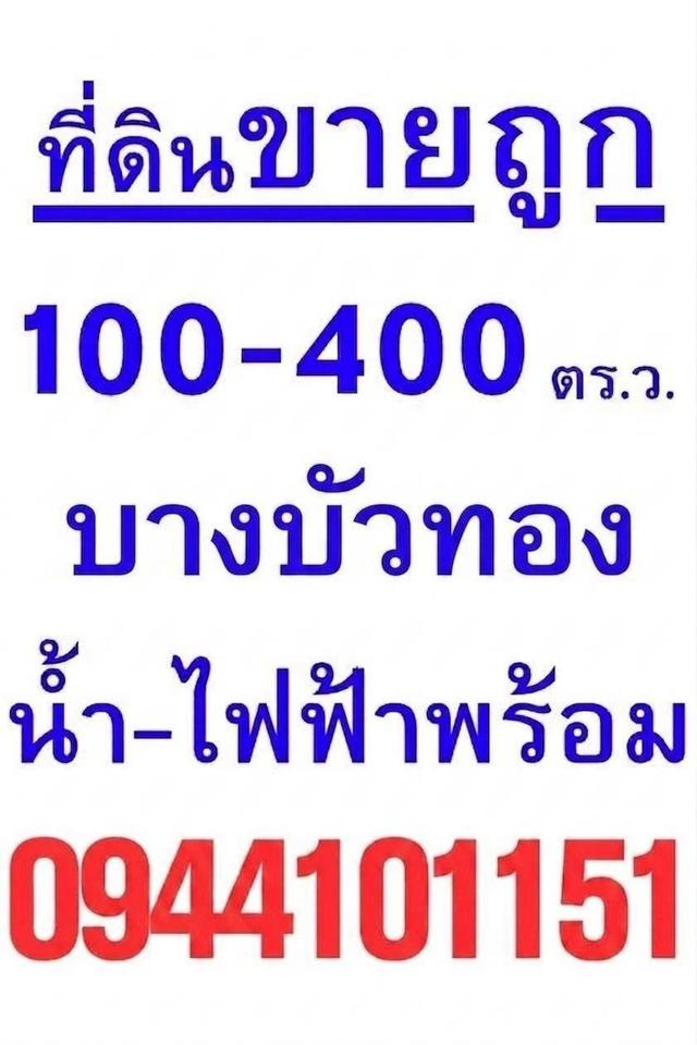 🏡ที่ดินโกดังโรงงานอยู่อาศัย 🕹️พิกัดบางบัวทอง นนทบุรี 🛣️โครงการติดถนนใหญ่ ทำเลดี 🚘จากเซ็นทรัลเวสต์เกตมา 15 นาที 1