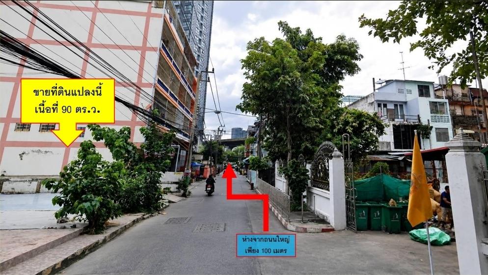 ขายที่ดินเปล่า 90 ตร.ว. บางนา–สรรพาวุธ 1 ใกล้ bts บางนา 3