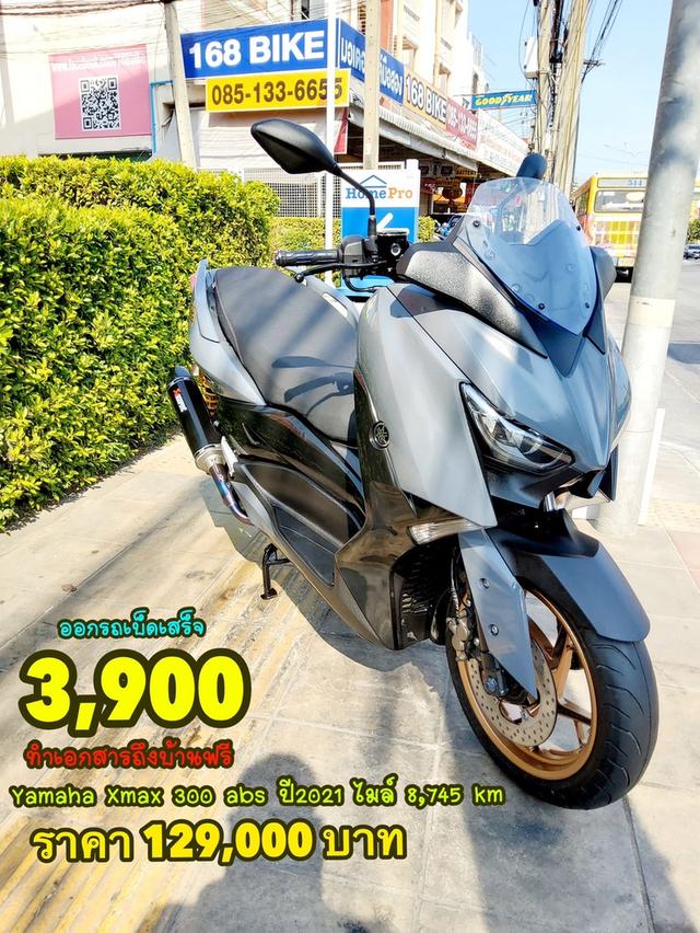  ออกรถเบ็ดเสร็จ3900 Yamaha Xmax 300 ABS ปี2021 สภาพเกรดA 8745 km เอกสารพร้อมโอน