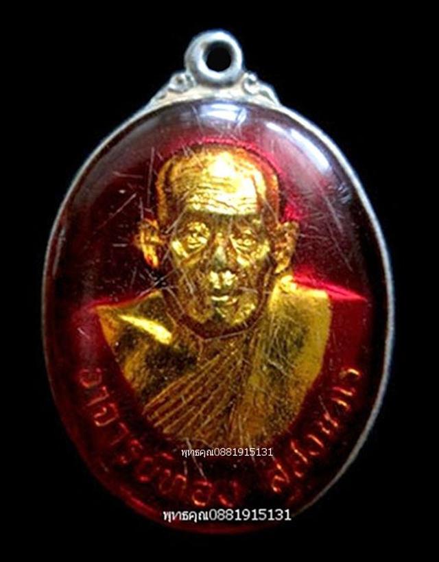 รูป เหรียญรุ่นแรกหลวงพ่อทอง วัดป่ากอ สงขลา ปี2528 1