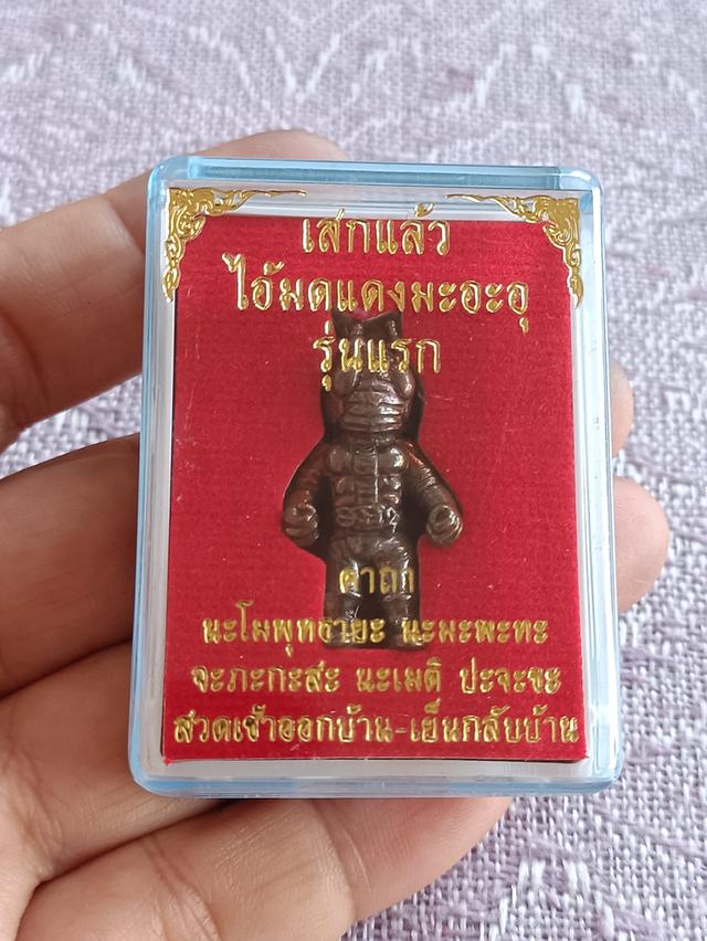 ไอ้มดแดงมะอะอุ (รุ่นแรก)