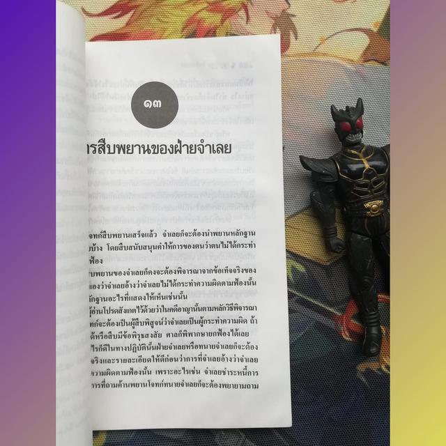  เช็ค 34 : กฎหมายเช็คใหม่ กฎหมายว่าด้วยความผิดอันเกิดจากการใช้เช็ค 8