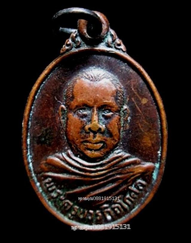 เหรียญหลวงพ่อตัด วัดชายนา เพชรบุรี ปี2525 1