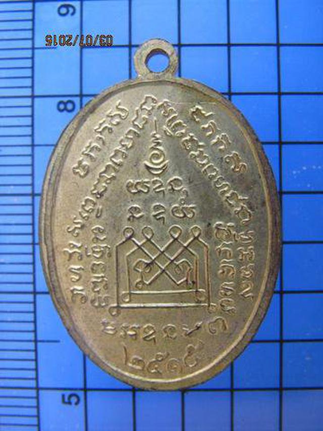 รูป 2386 เหรียญรุ่นสองหลวงปู่ศรีจันทร์ กันตสีโล วัดใต้ ปี2515 จ. 1