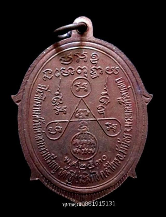 เหรียญพระพุทธชินราช วัดกุฎีประสิทธิ์ อยุธยา ปี2530 4