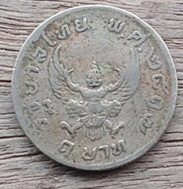 เหรียญ1บาท ตราครุฑ ปี พ.ศ. ๒๕๑๗