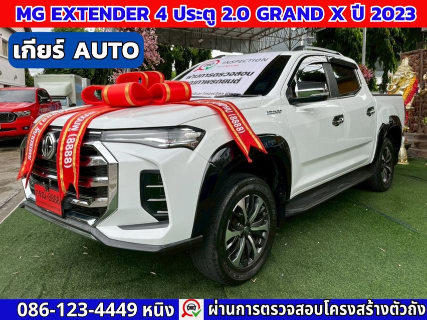MG Extender 4 ประตู 2.0 GRAND X ปี 2023 #เกียร์AUTO #ไมล์แท้ 2x,xxx กม.