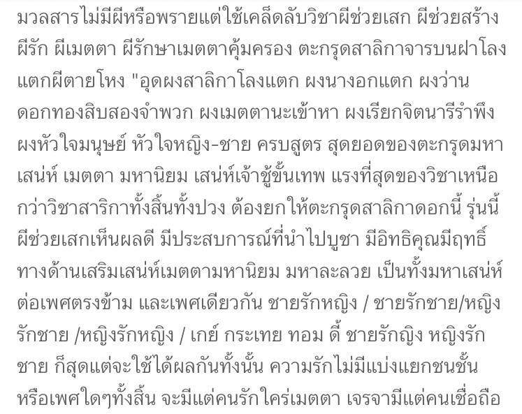 ตะกรุดสาลิกาโลงแตกเรียกจิตอาจารย์หนูกร 2